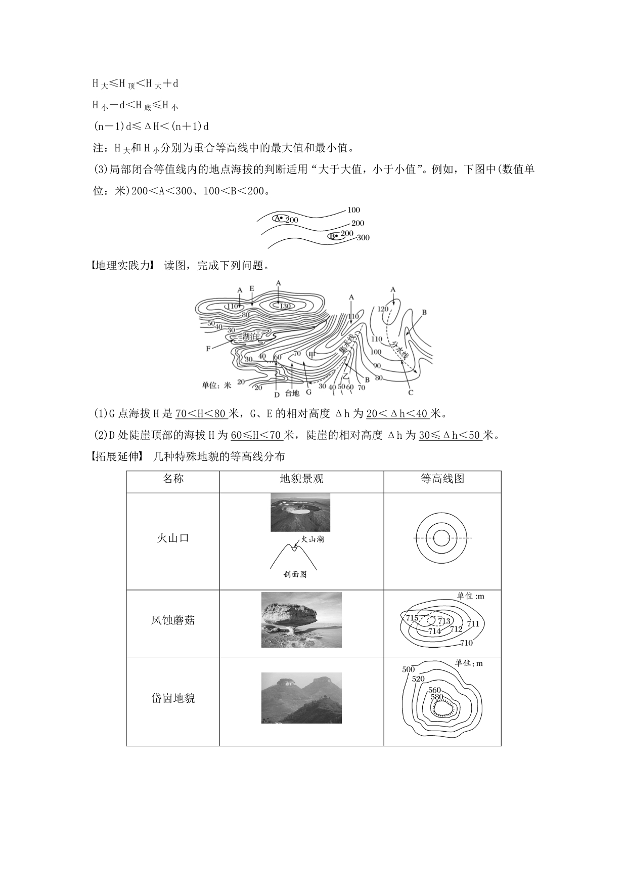 高考地理新导学大一轮复习第一册第一单元地球与地图第2讲等高线地形图讲义（含解析）鲁教版.doc_第3页