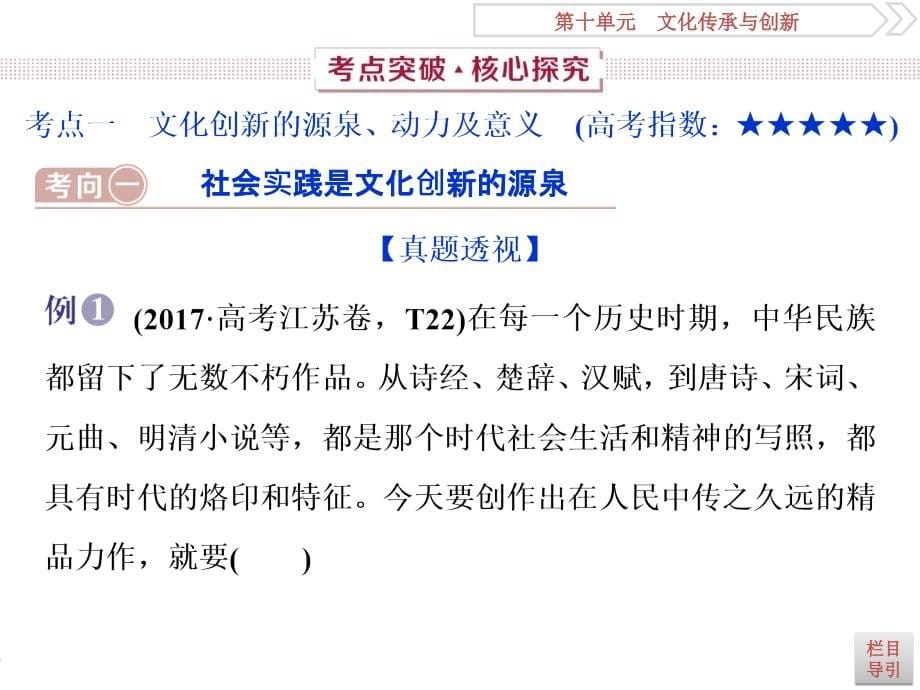 高考政治（人教新课标版）一轮复习课件：第10单元 文化传承与创新 3 第二十五课 .ppt_第5页