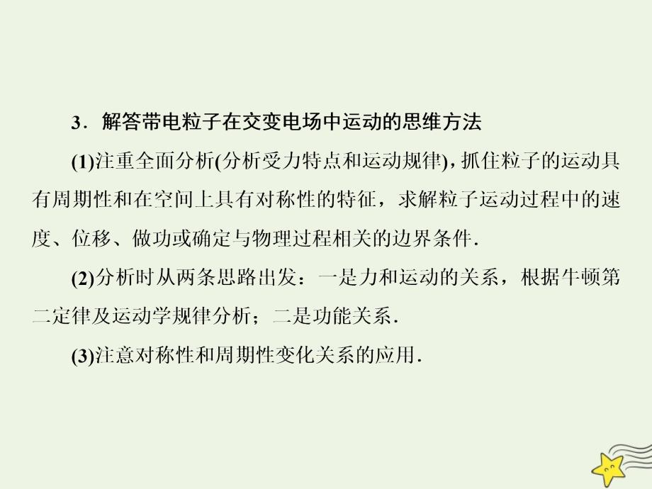 高考物理一轮总复习第七章链接高考7电场中的力电综合问题课件新人教版.ppt_第3页