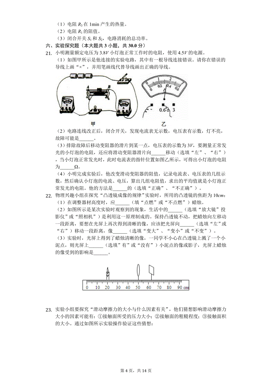 2020年江苏省徐州市中考物理全真模拟用卷_第4页