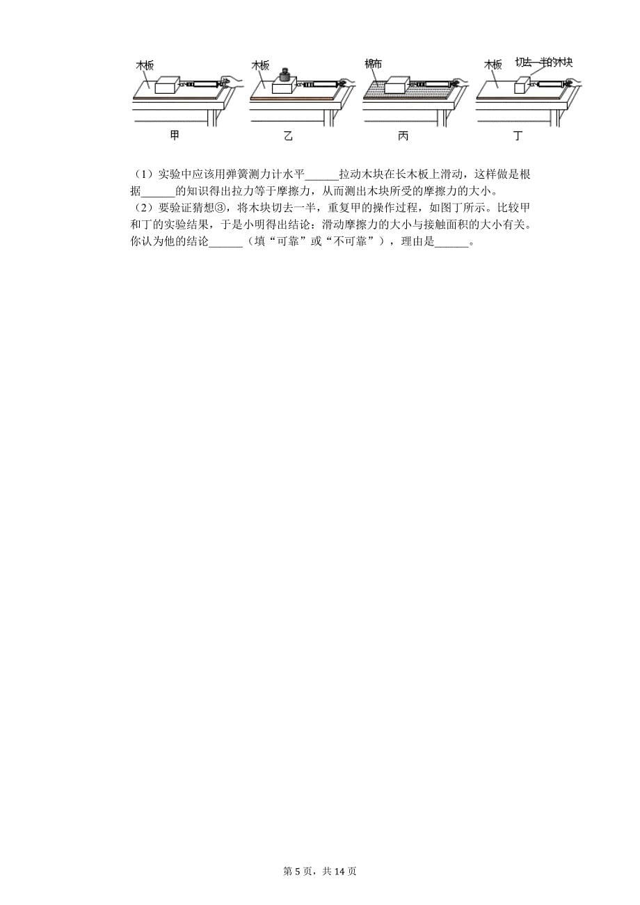 2020年江苏省徐州市中考物理全真模拟用卷_第5页