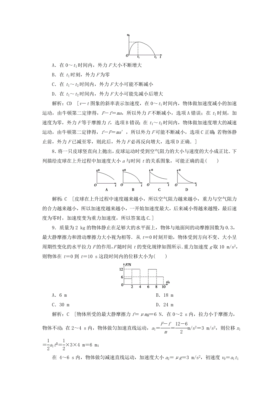 高考物理一轮总复习课时冲关九牛顿运动定律的综合应用（含解析）新人教版.doc_第4页