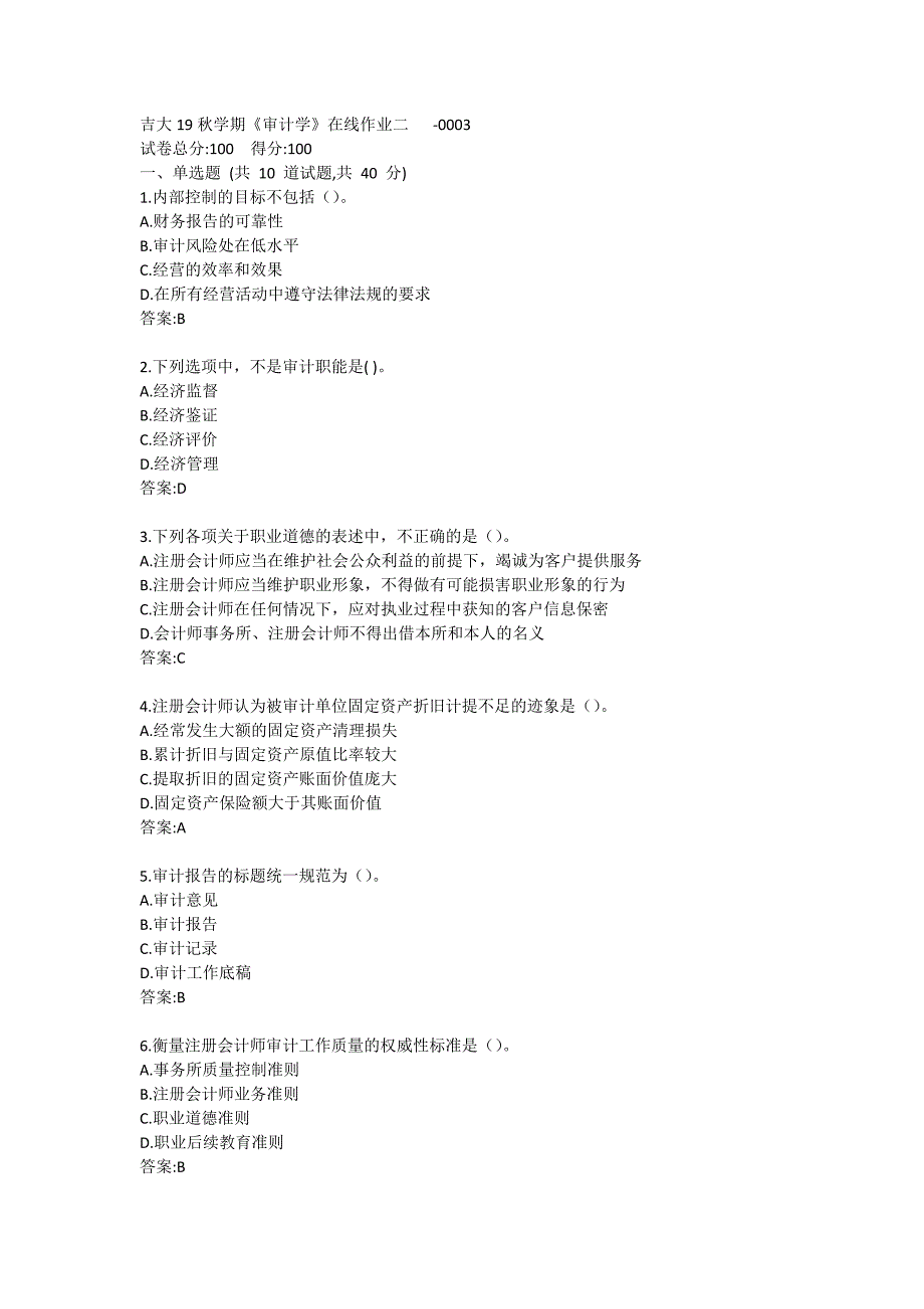 吉大19秋学期《审计学》在线作业二答卷3_第1页