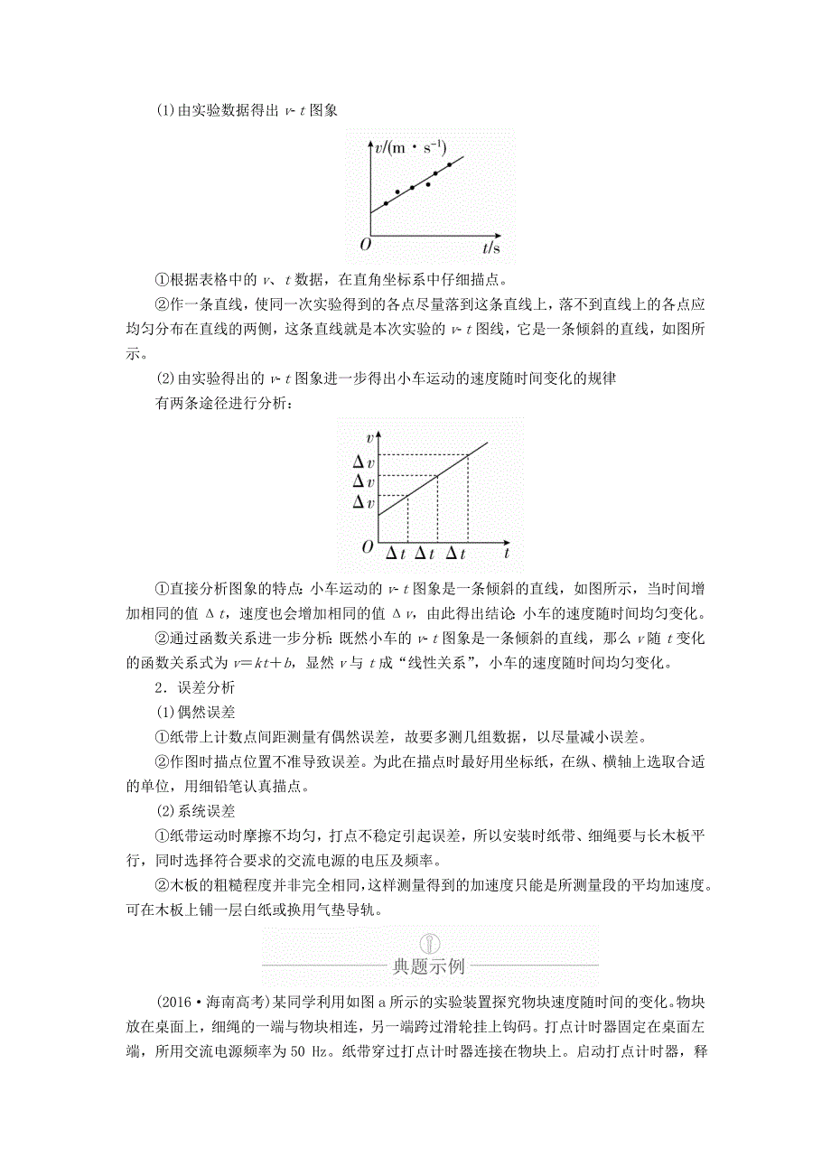 高考物理一轮复习第1章运动的描述匀变速直线运动实验专题（一）第4讲研究匀变速直线运动学案（含解析）.doc_第4页