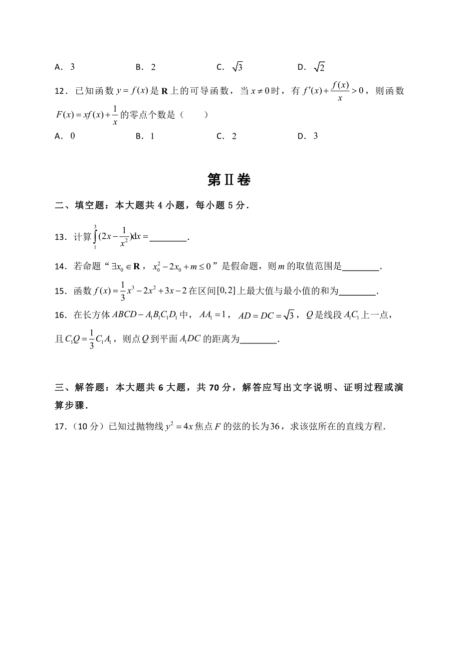 湖北省名师联盟2019-2020学年高二上学期期末考试备考精编金卷理科数学（B）试题 含解析_第3页