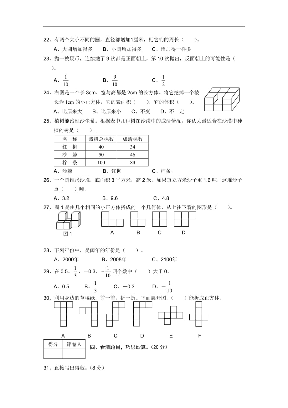 六年级下数学毕业模拟试卷2加油卷人教版_第3页