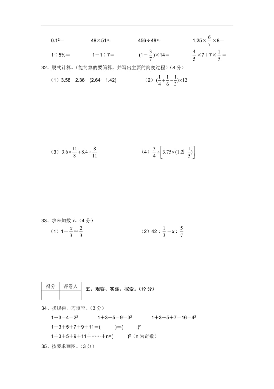六年级下数学毕业模拟试卷2加油卷人教版_第4页