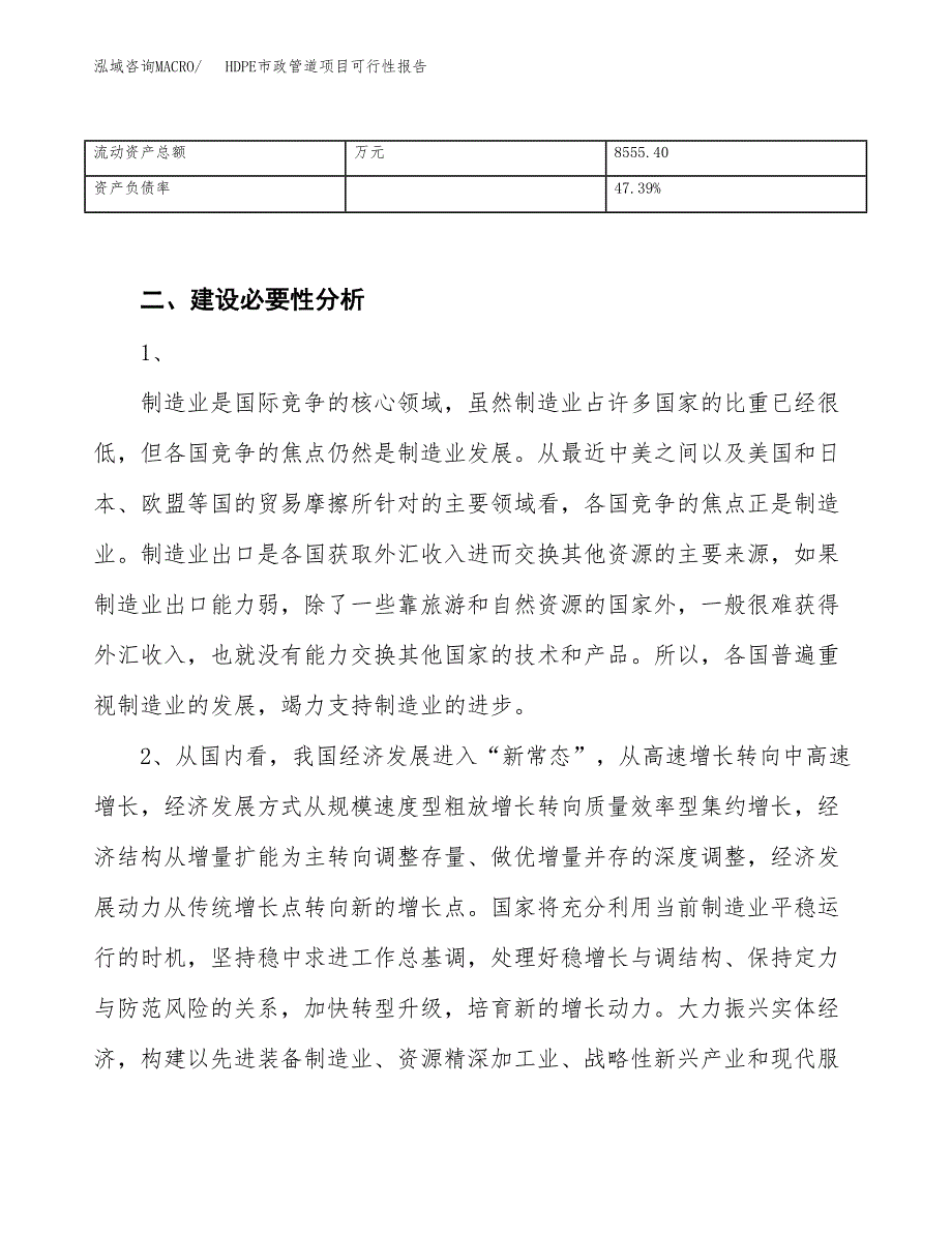 (立项备案申请样例)HDPE市政管道项目可行性报告.docx_第4页