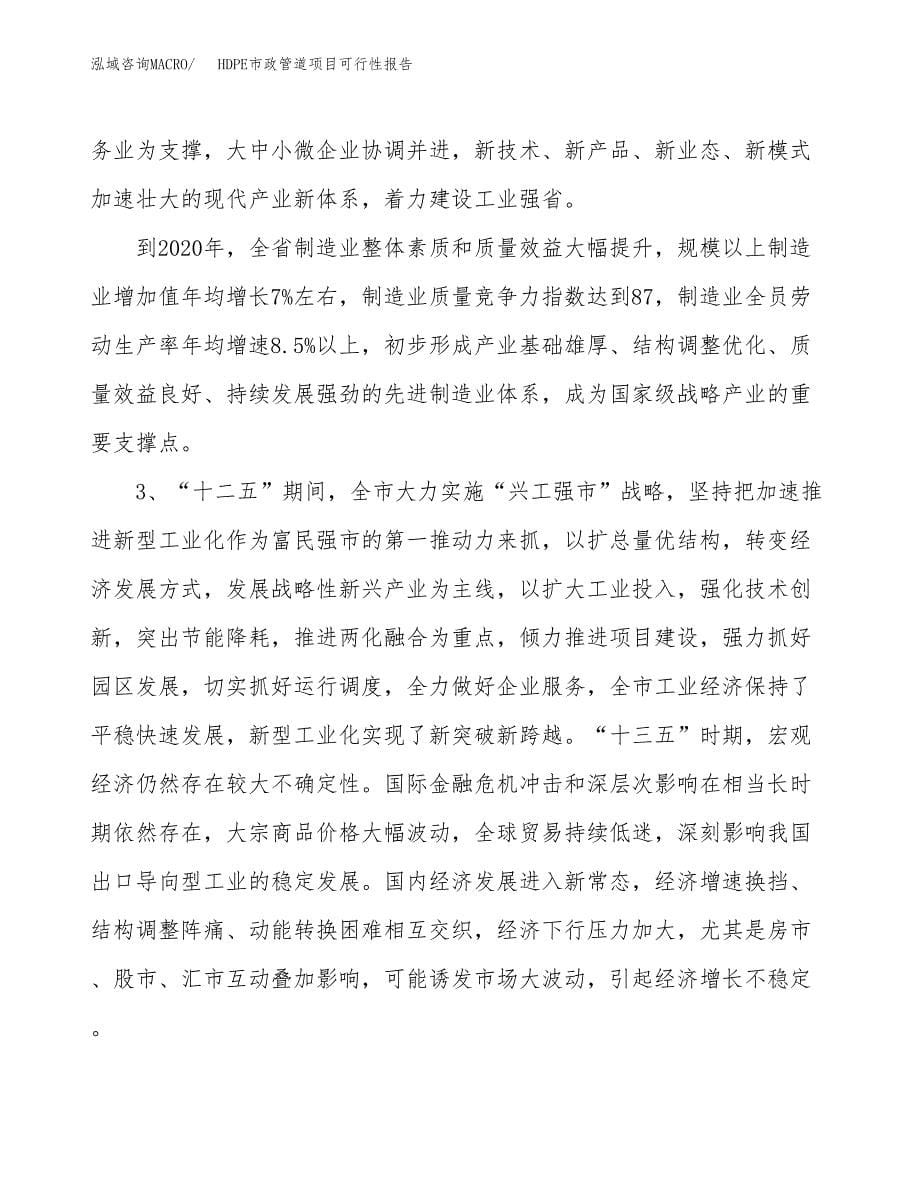 (立项备案申请样例)HDPE市政管道项目可行性报告.docx_第5页