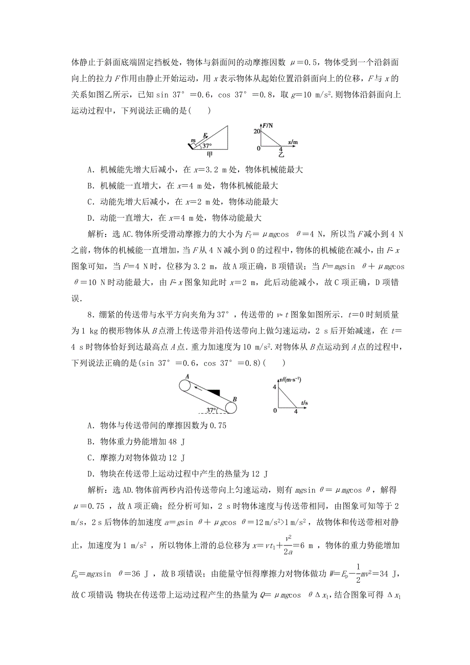 高考物理一轮总复习力学综合训练（含解析）新人教版.doc_第3页