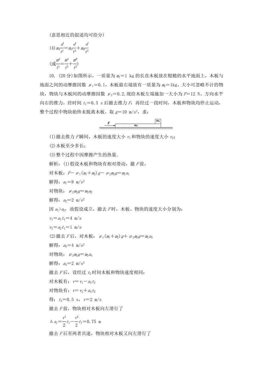 高考物理一轮总复习力学综合训练（含解析）新人教版.doc_第5页