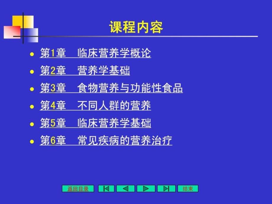 临床营养学 第2章 营养学基础.ppt_第2页