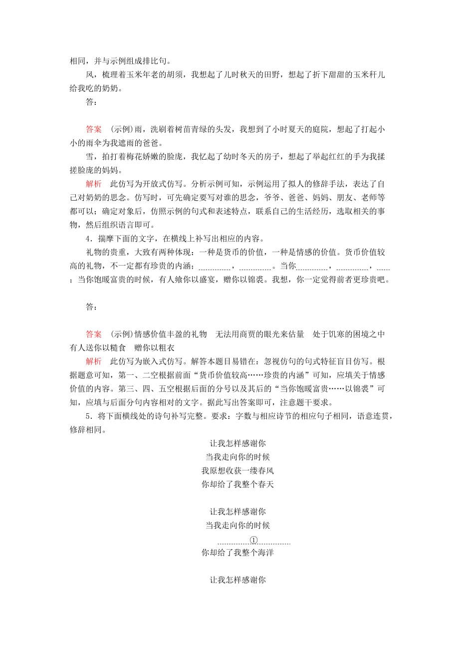 高考语文一轮复习第三编语言文字应用专题六微案二特色透练18仿用、变换句式（含解析）.doc_第2页