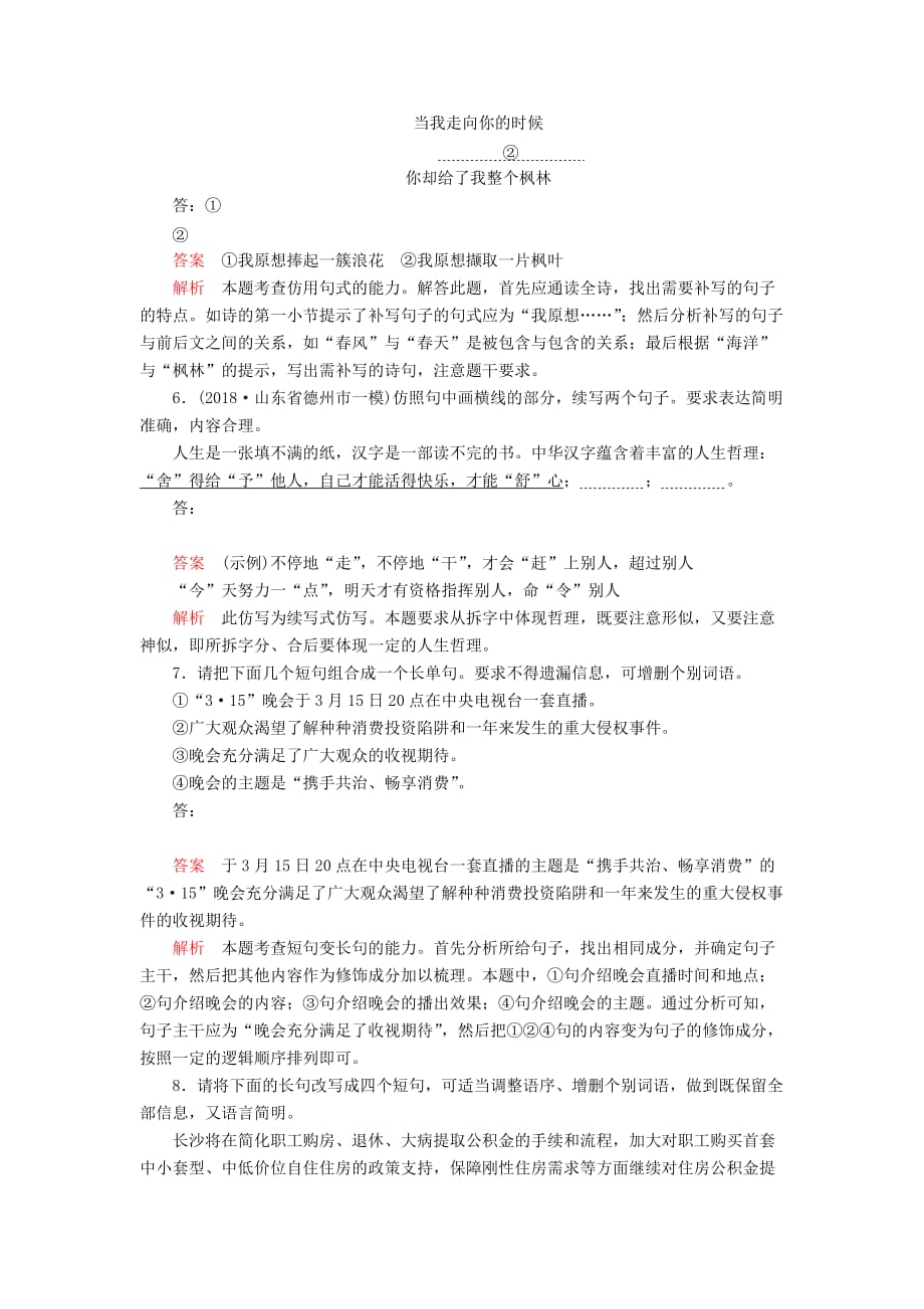 高考语文一轮复习第三编语言文字应用专题六微案二特色透练18仿用、变换句式（含解析）.doc_第3页