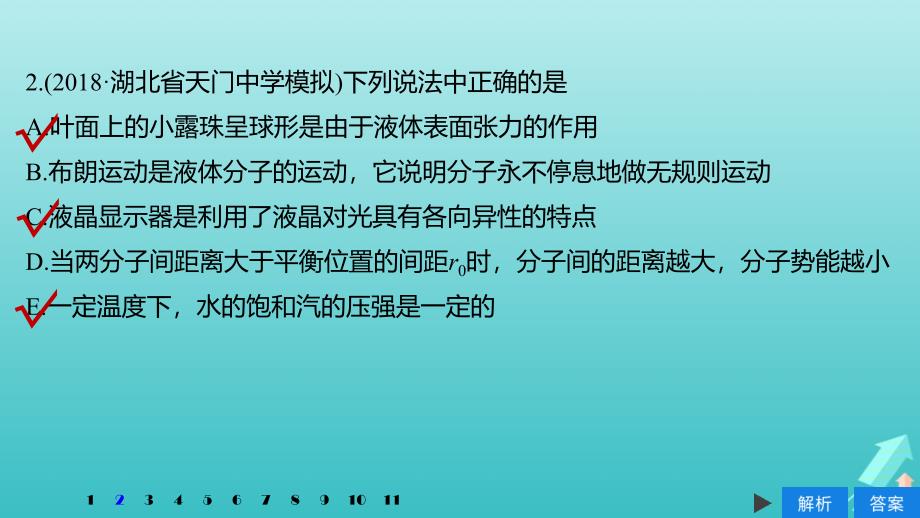 高考物理大一轮复习第十三章热学本章综合能力提升练课件教科版.ppt_第3页