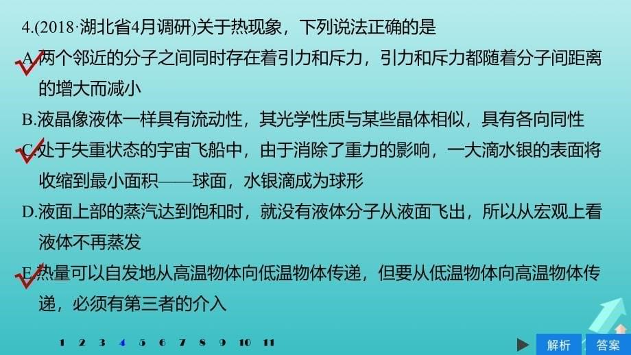 高考物理大一轮复习第十三章热学本章综合能力提升练课件教科版.ppt_第5页