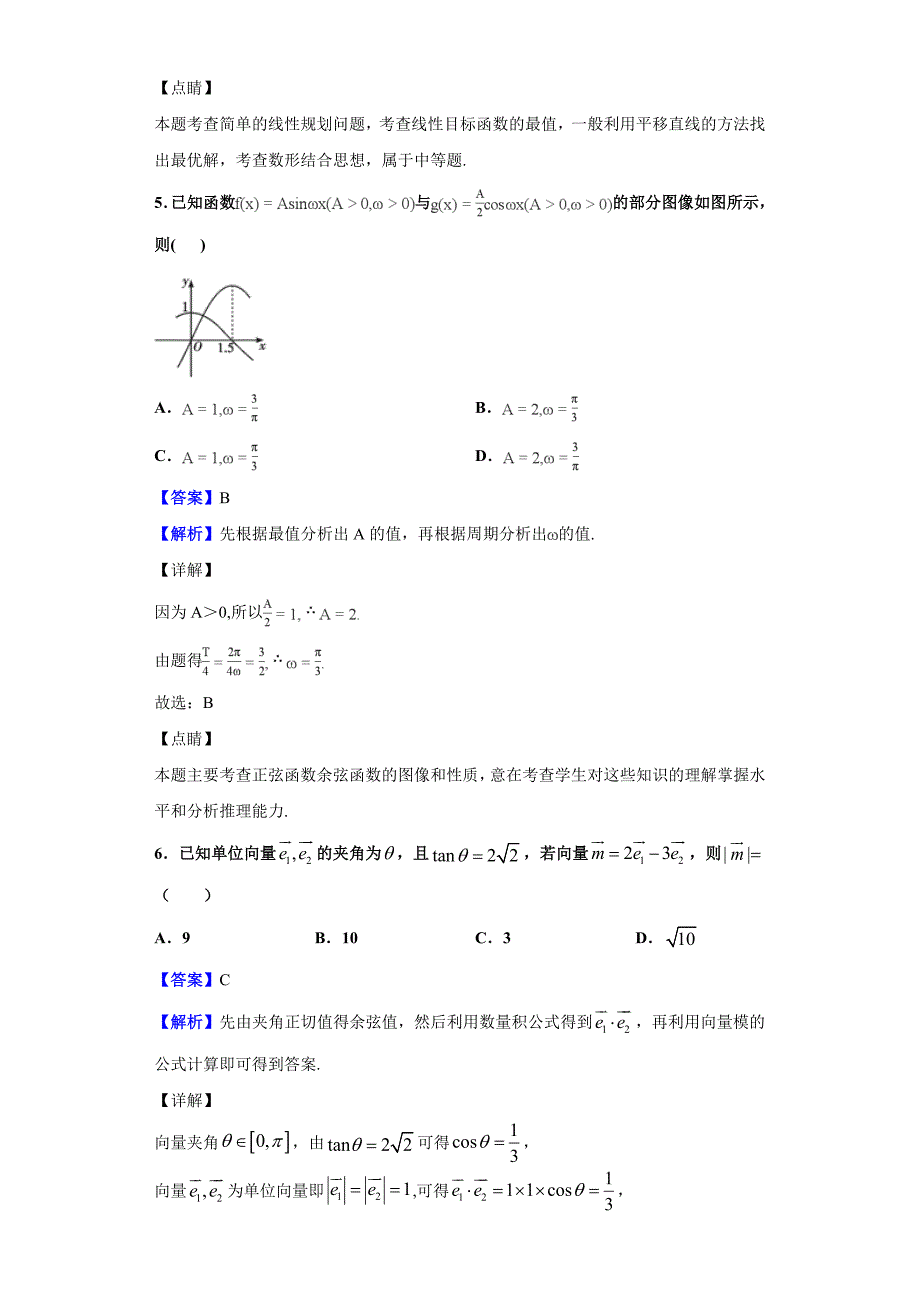 2019届河北省承德市高三上学期期末考试数学（文）试题（解析版）_第3页