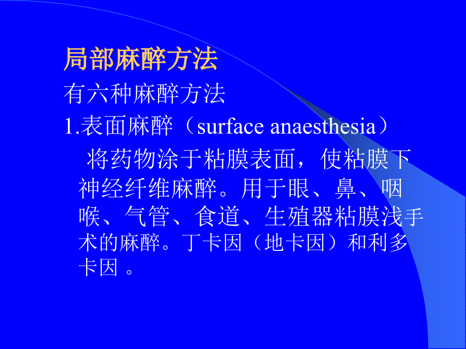 三章节作用于传入神经药物_第3页