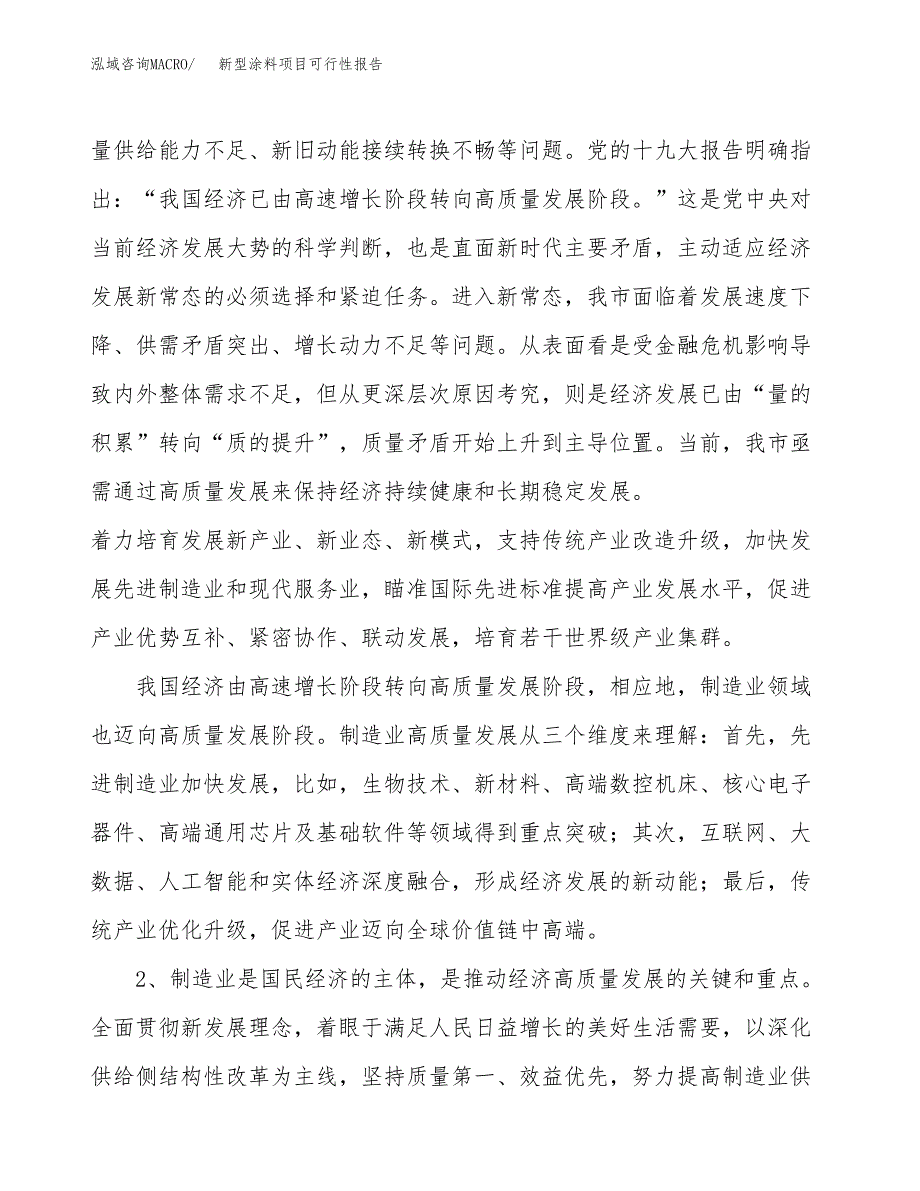 (立项备案申请样例)新型涂料项目可行性报告.docx_第4页