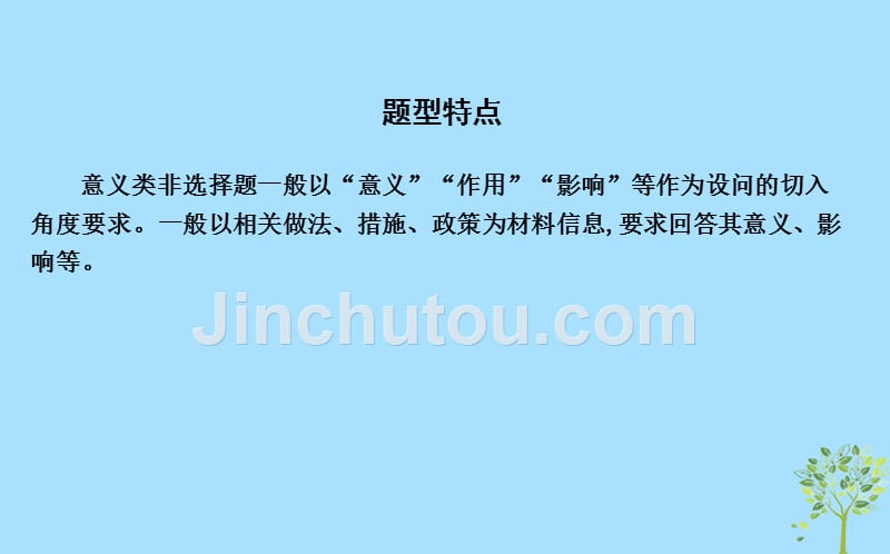 高考政治总复习第三单元中华文化与民族精神意义类非选择题解法课件新人教版必修3.ppt_第2页