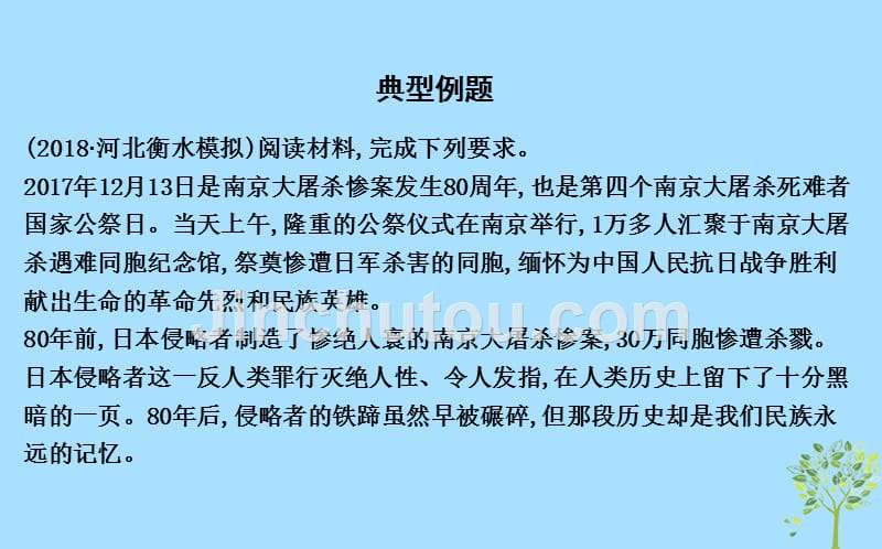 高考政治总复习第三单元中华文化与民族精神意义类非选择题解法课件新人教版必修3.ppt_第3页