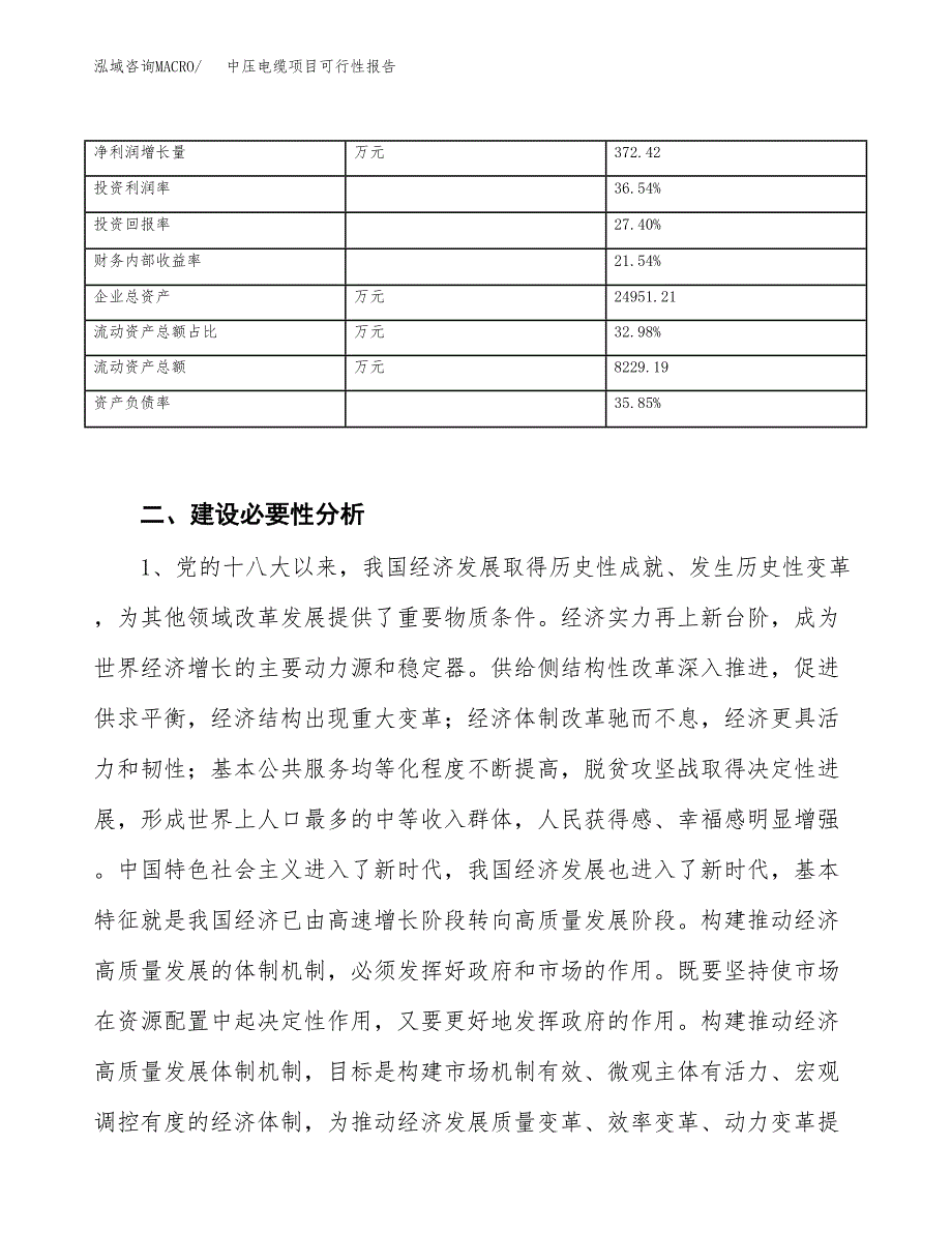 (立项备案申请样例)中压电缆项目可行性报告.docx_第4页