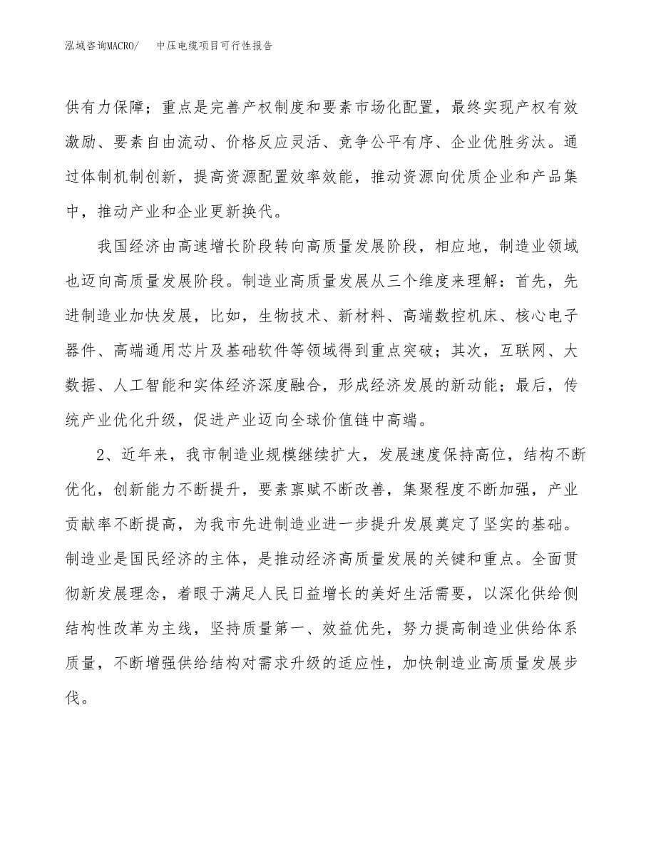 (立项备案申请样例)中压电缆项目可行性报告.docx_第5页