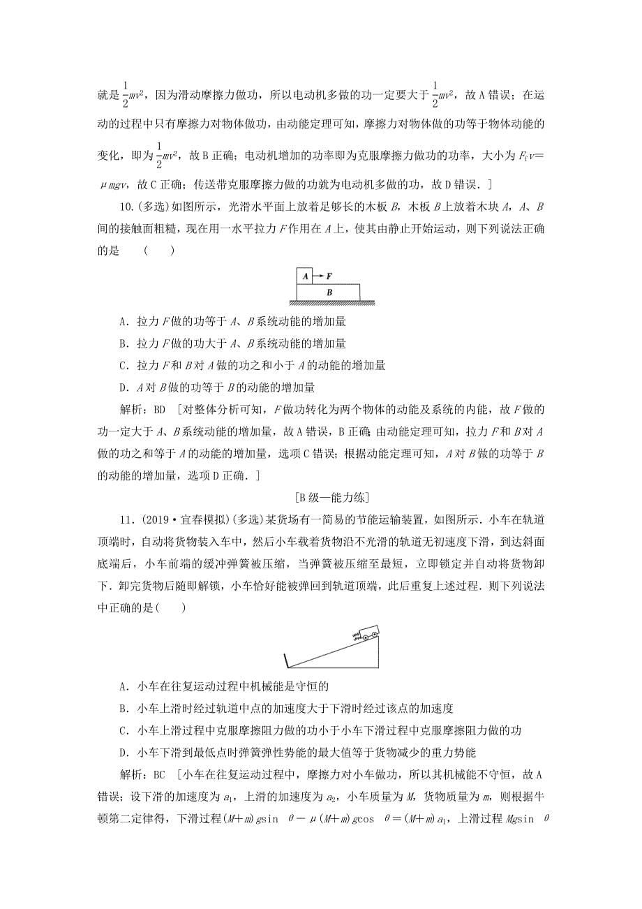 高考物理一轮总复习课时冲关二十功能关系、能量守恒定律（含解析）新人教版.doc_第5页