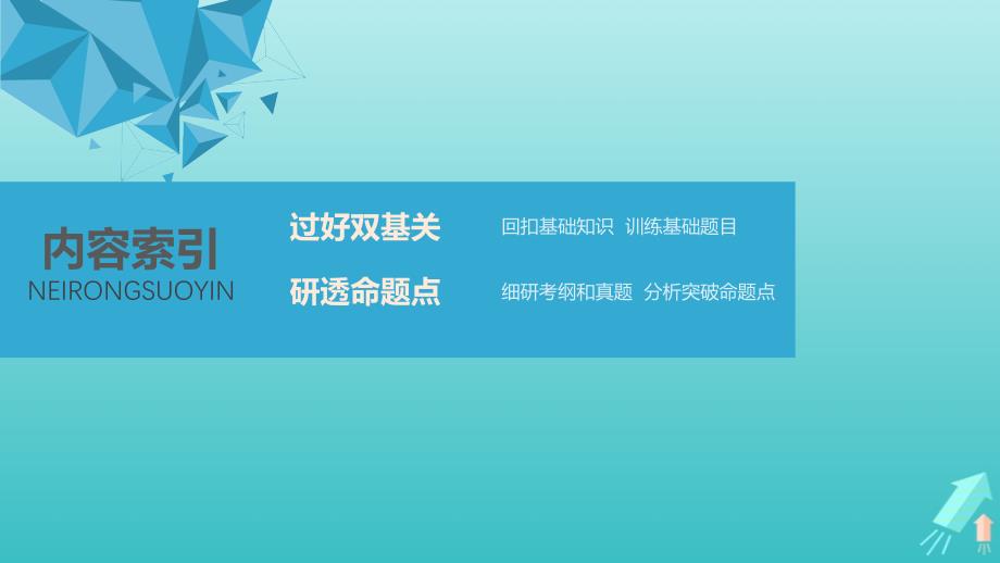 高考物理大一轮复习第二章实验三验证力的平行四边形定则课件教科版.ppt_第2页