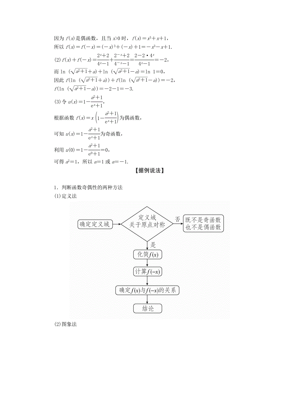 高考数学一轮复习第2章函数、导数及其应用第3讲函数的奇偶性与周期性讲义理（含解析）.doc_第4页