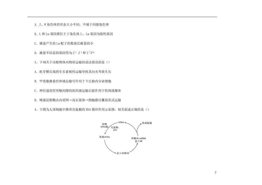 高考生物名校考前提分仿真试卷九含解析.docx_第2页