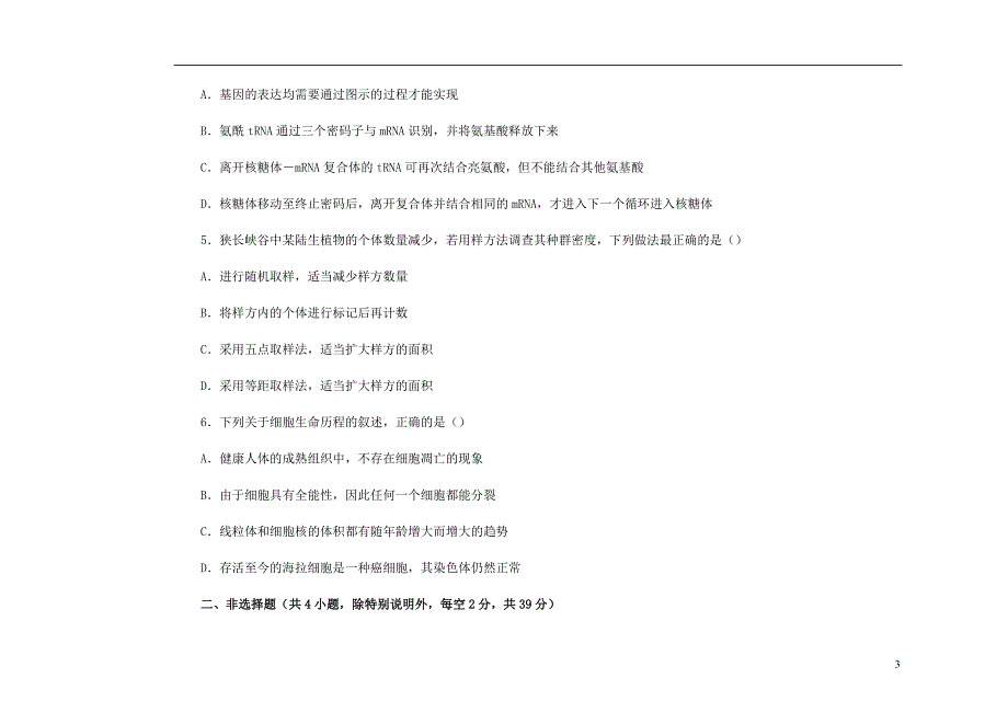 高考生物名校考前提分仿真试卷九含解析.docx_第3页