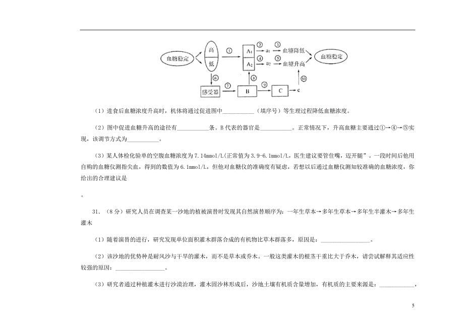 高考生物名校考前提分仿真试卷九含解析.docx_第5页