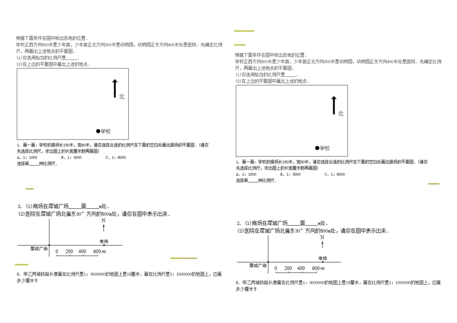 六年级下册数学试题根据比例尺画图人教版_第1页