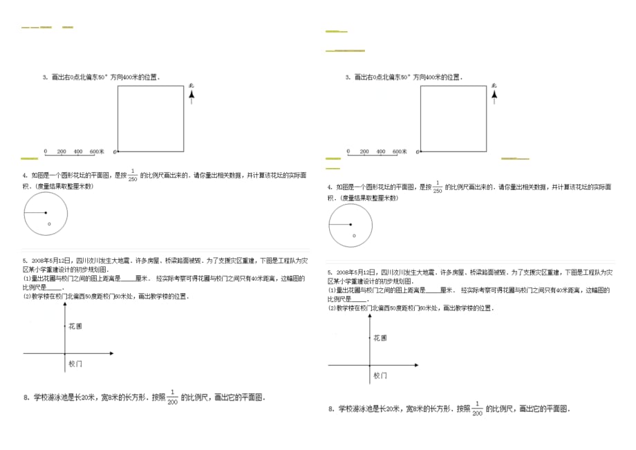 六年级下册数学试题根据比例尺画图人教版_第2页