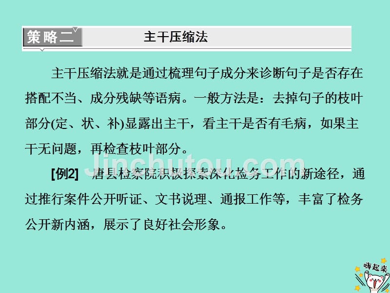 （浙江专版）高考语文一轮复习专题四第3讲活用5大策略准解高考语病课件.ppt_第3页