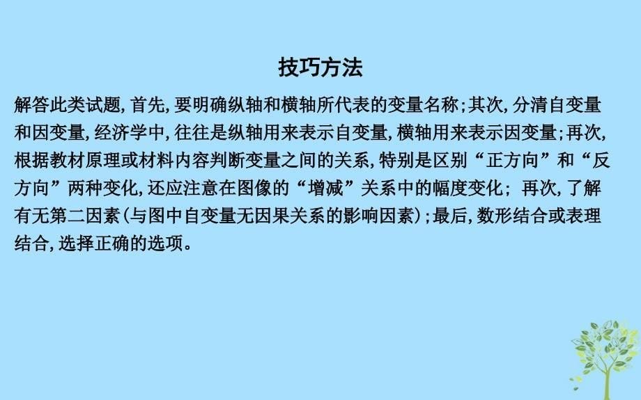 高考政治总复习第一单元生活与消费图示类选择题解法课件新人教必修1.ppt_第5页