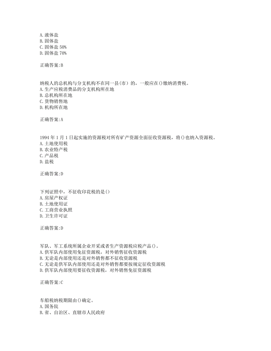 奥鹏19年秋季东财《税法》在线作业一(0001).doc_第2页