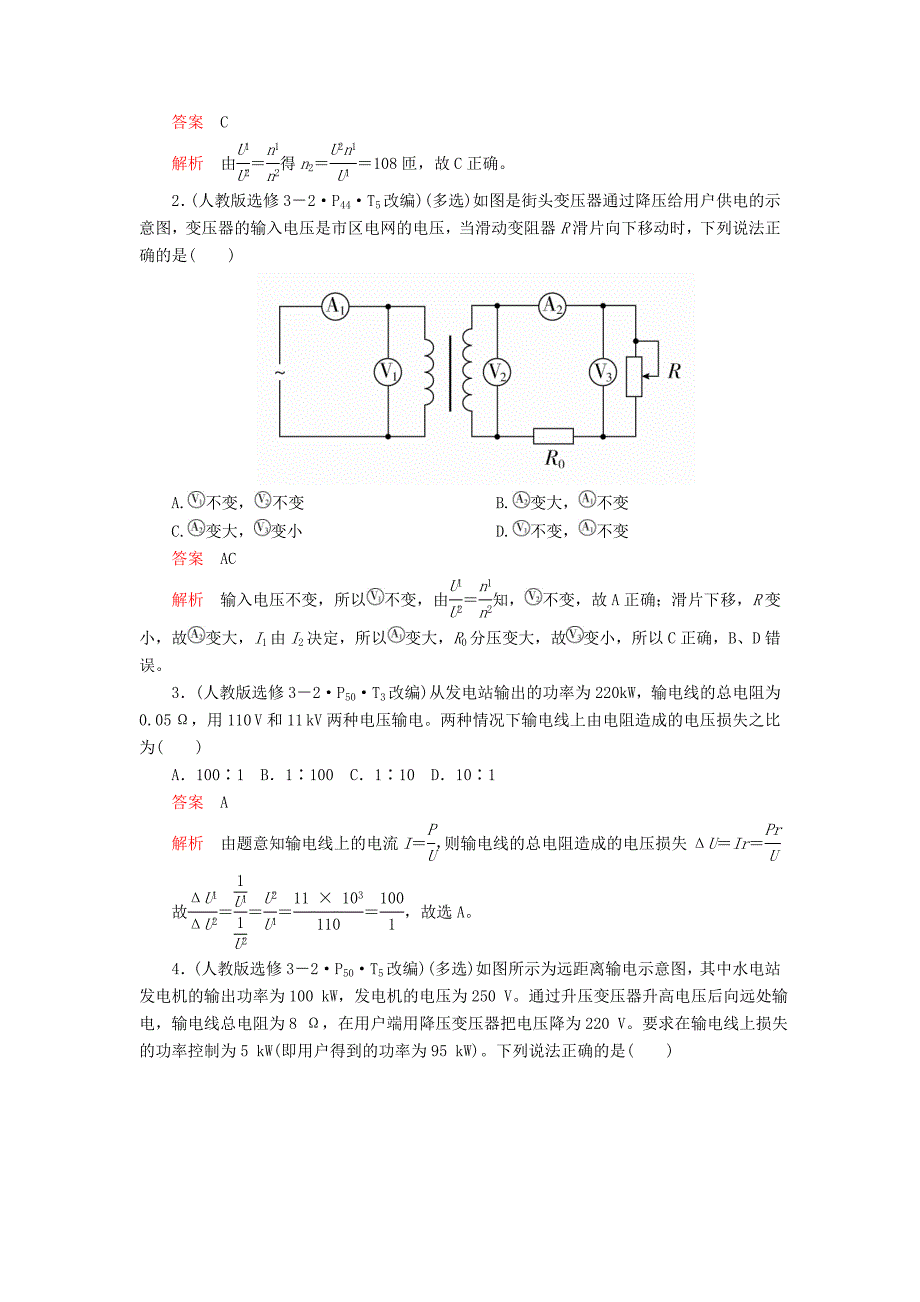 高考物理一轮复习第十一章第2讲变压器电能的输送学案（含解析）.doc_第3页