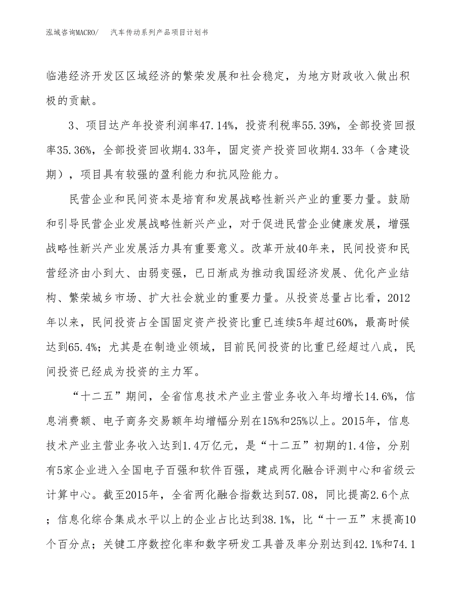 汽车传动系列产品项目计划书(项目投资分析).docx_第4页