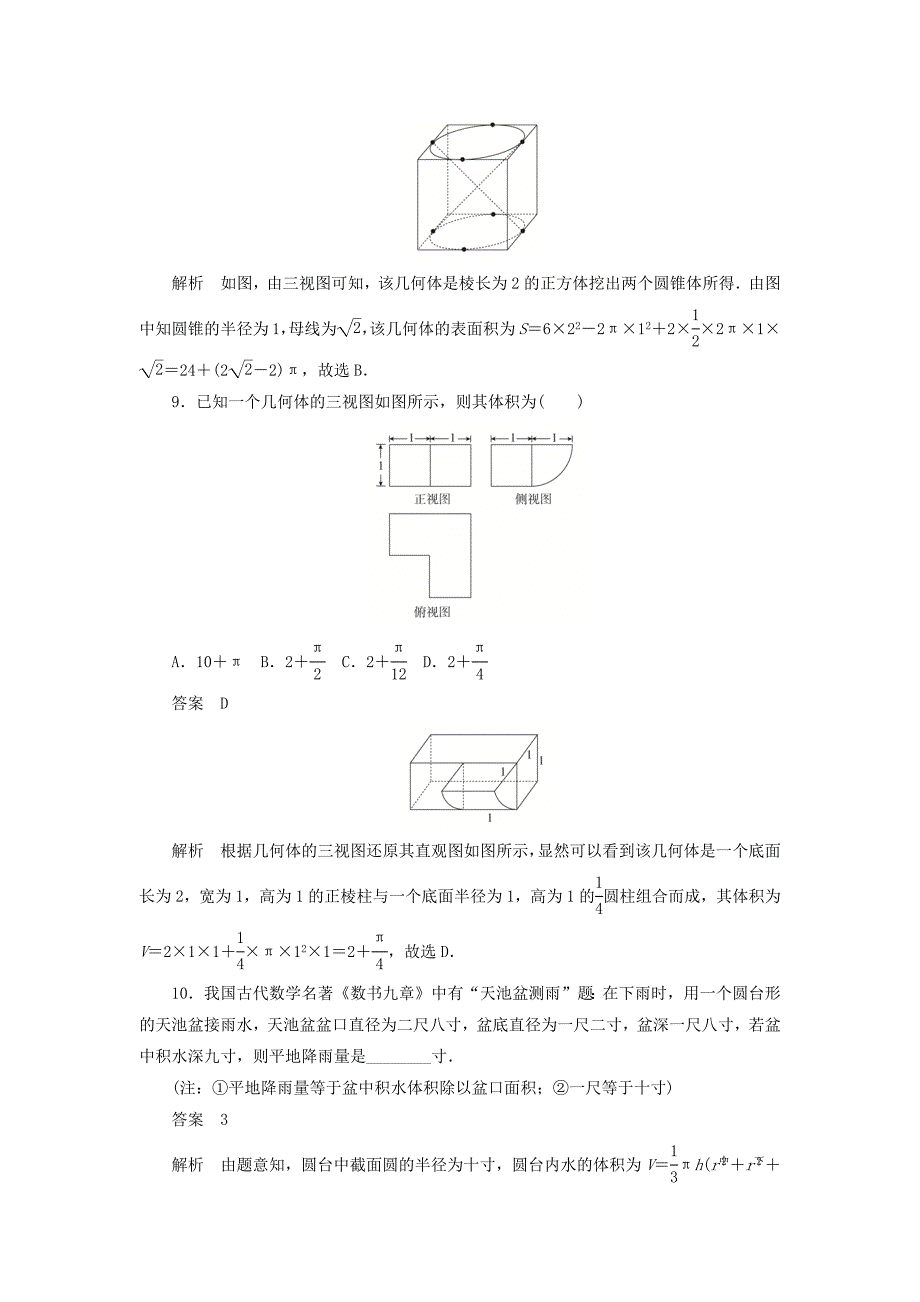 高考数学刷题首选卷第六章立体几何考点测试41空间几何体的表面积和体积文（含解析）.doc_第4页