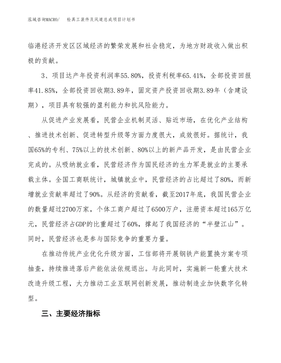 检具工装件及风道总成项目计划书(项目投资分析).docx_第4页