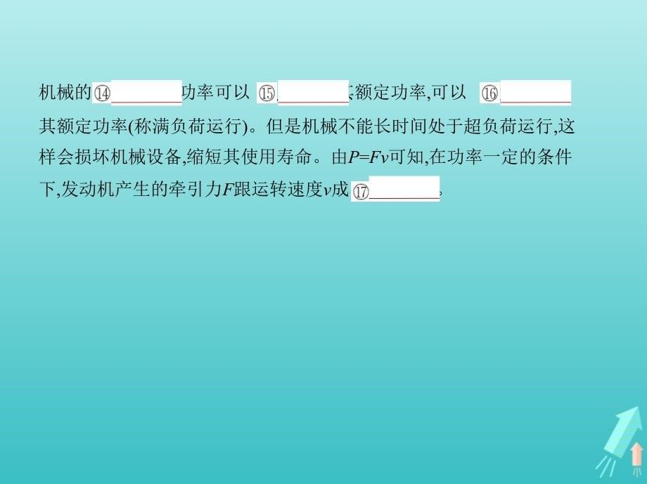 （浙江版5年高考3年模拟A版）物理总复习专题六机械能守恒定律课件.ppt_第5页