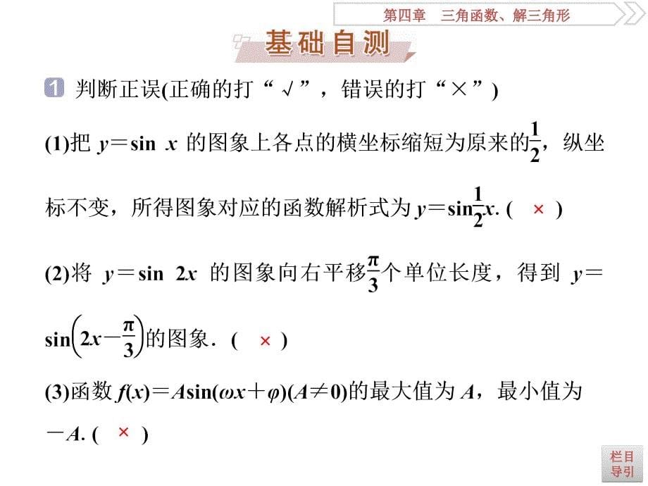 高考数学（浙江专版）一轮复习课件：第4章 三角函数、解三角形 11 第6讲 .ppt_第5页