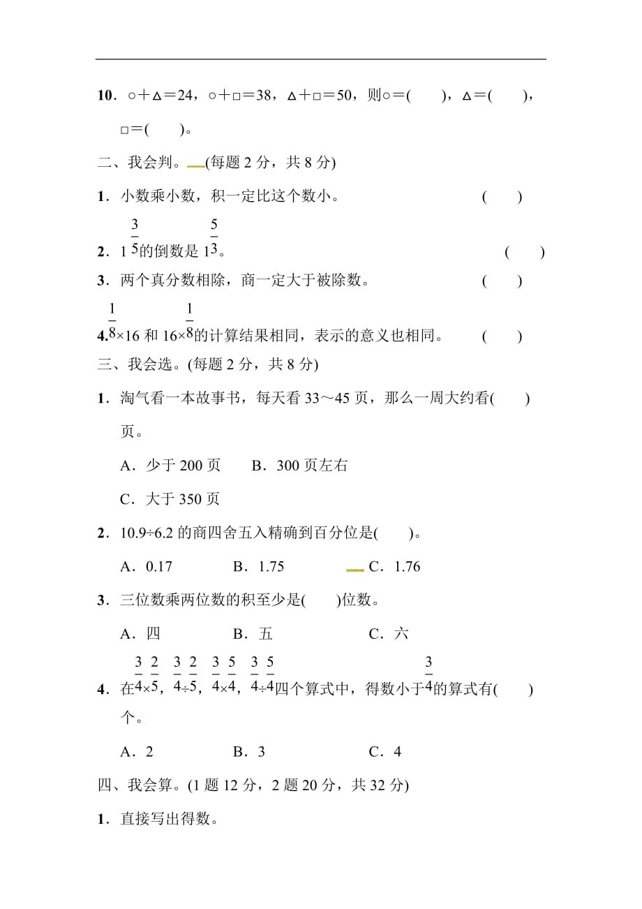 六年级下册数学试题总复习备考专训卷3青岛版含答案_第2页