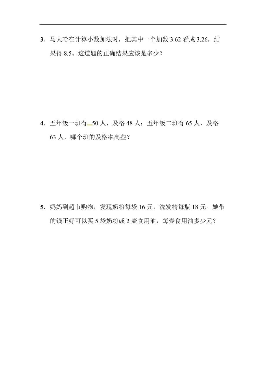 六年级下册数学试题总复习备考专训卷3青岛版含答案_第5页