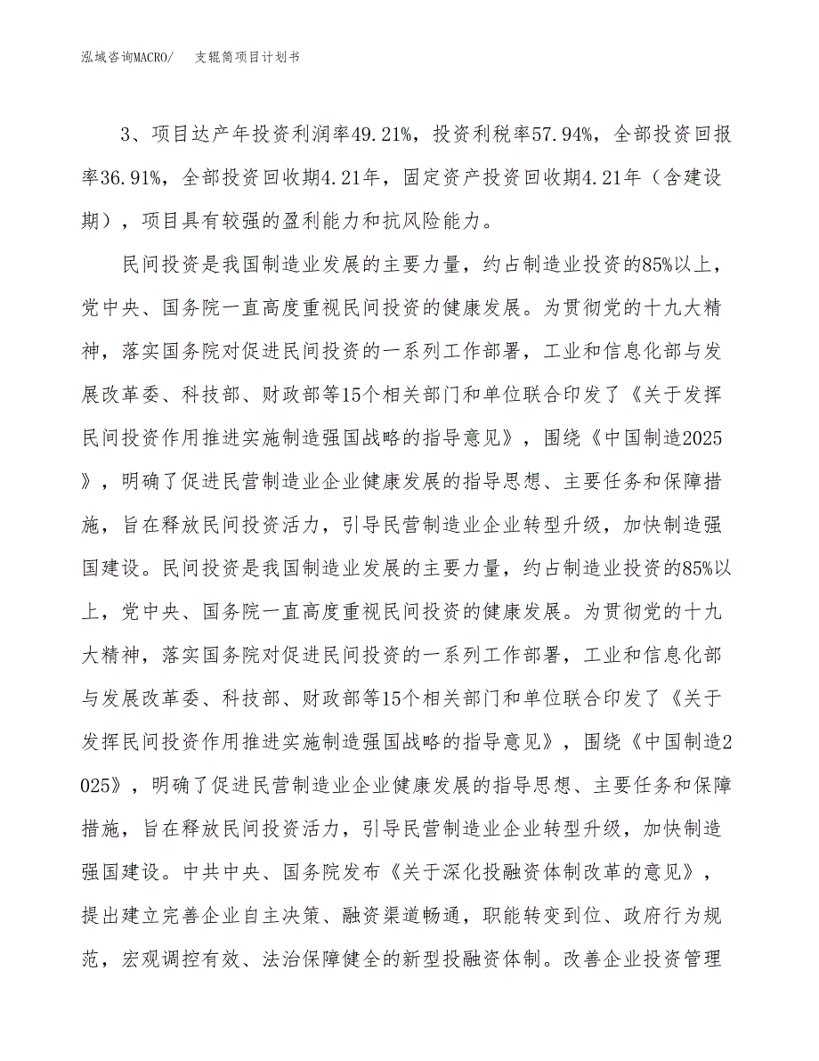 支辊筒项目计划书(项目投资分析).docx_第4页