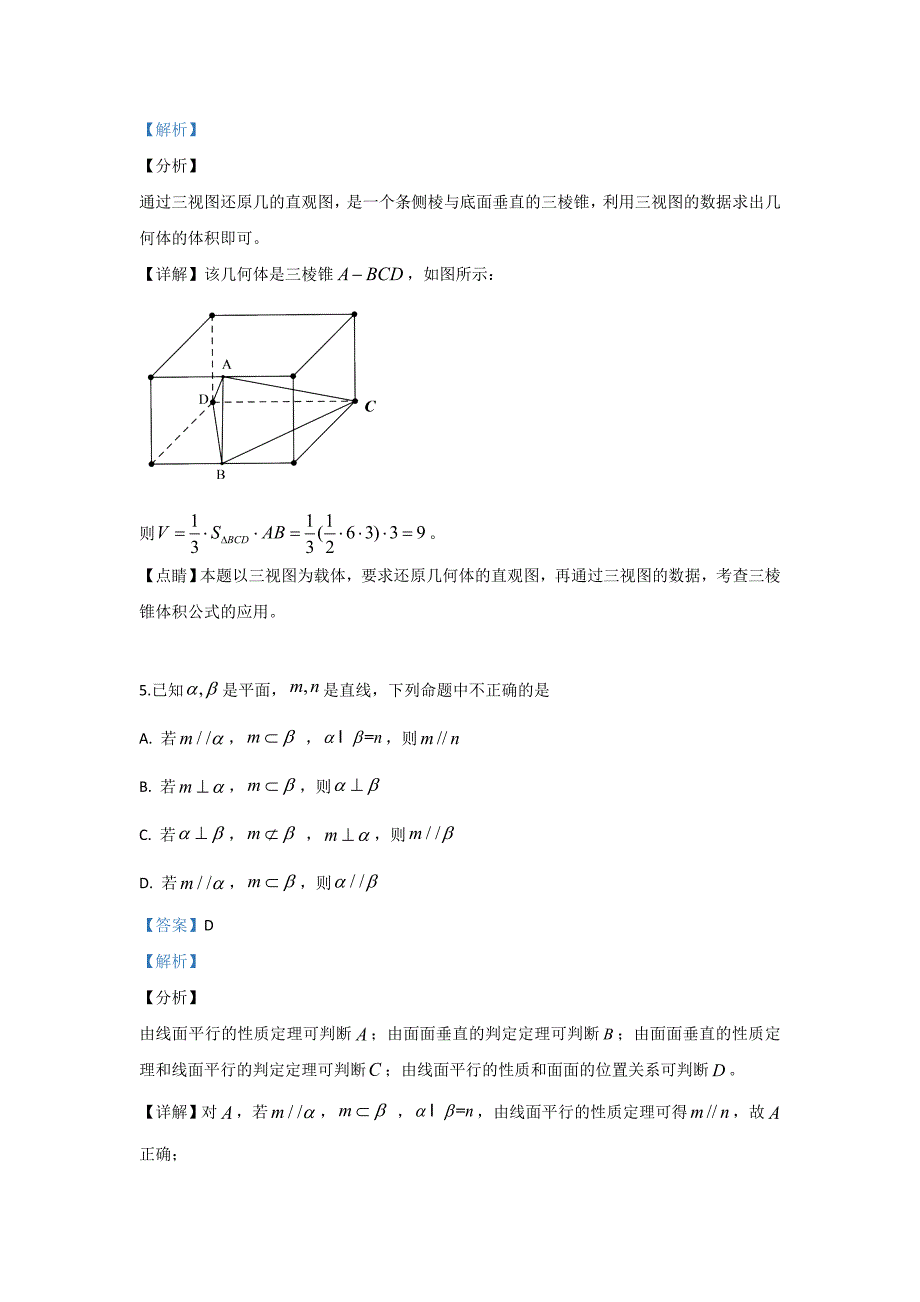 北京市通州区2018-2019学年高二下学期期末考试数学试题 含解析_第3页