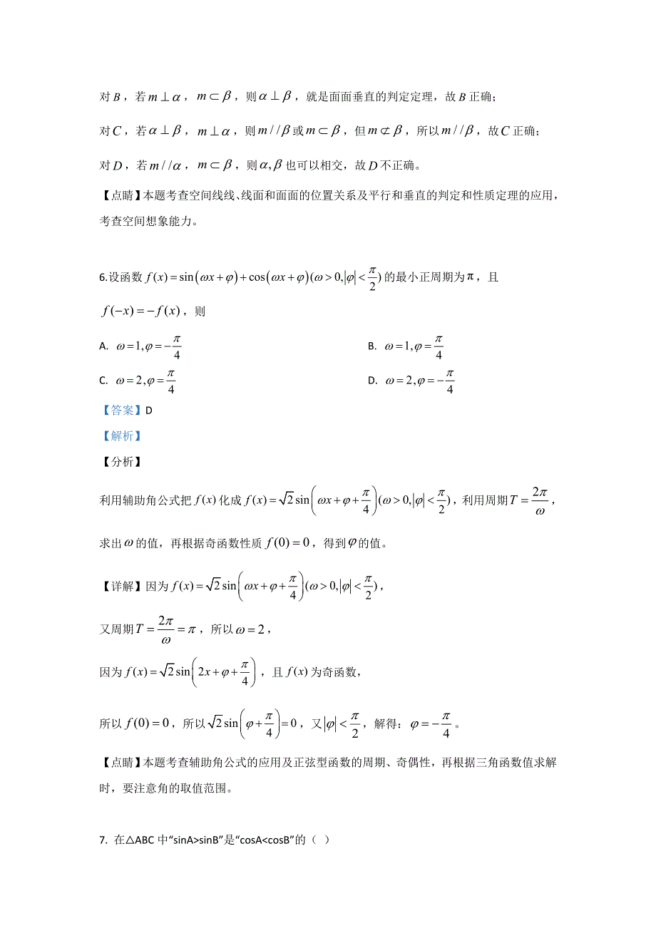 北京市通州区2018-2019学年高二下学期期末考试数学试题 含解析_第4页