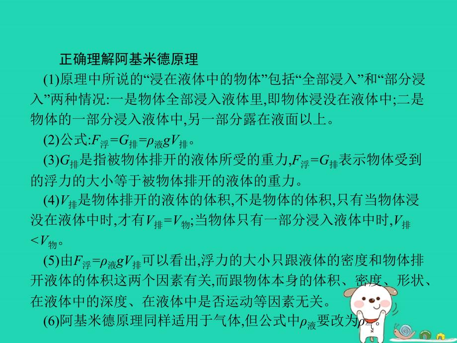 （福建专版）八年级物理下册第10章浮力第2节阿基米德原理课件（新版）新人教版.ppt_第3页